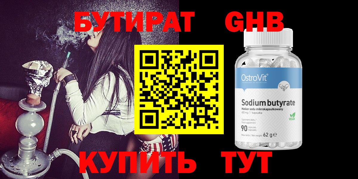 БУТИРАТ 1.4BDO Ангарск