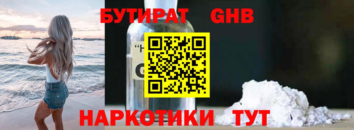 БУТИРАТ оксана  Вход с VPN  Ангарск 
