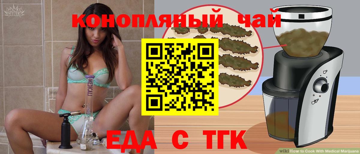 Ангарск  Еда ТГК конопля  Вход с VPN 