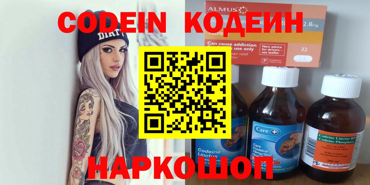Кодеин напиток Lean (лин) Ангарск
