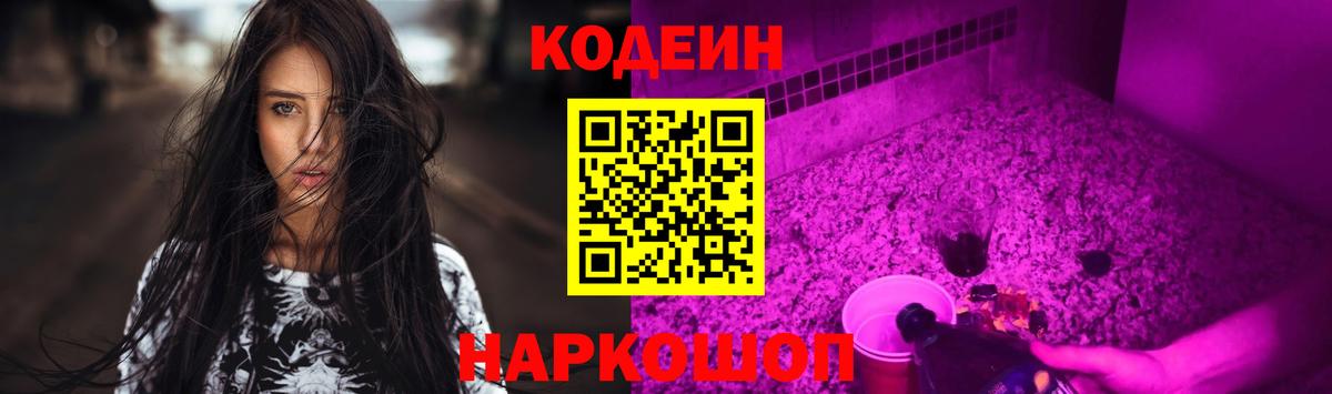 Ангарск  Кодеин напиток Lean (лин)  Вход с VPN 