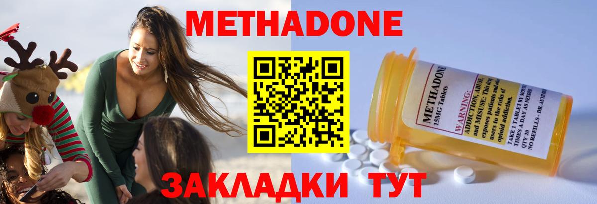 МЕТАДОН methadone Ангарск