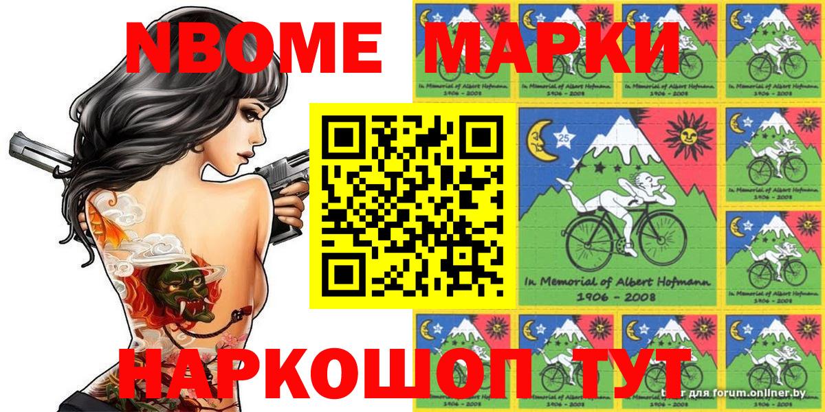Марки 25I-NBOMe 1,5мг  Вход с VPN  Ангарск  Марки 25I-NBOMe 1,5мг 